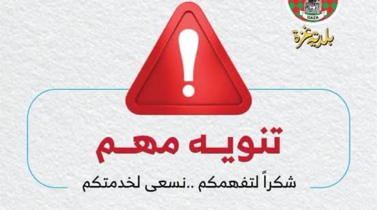 بلدية غزة تحذر من السباحة في البحر.. لهذا السبب